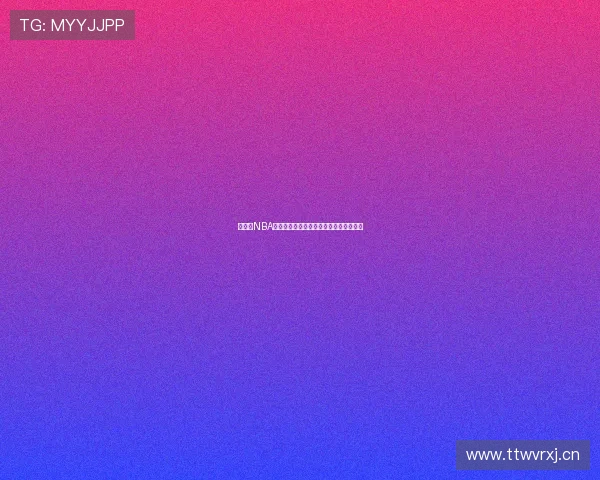 免费看NBA直播比赛的官方应用推荐与使用攻略指南